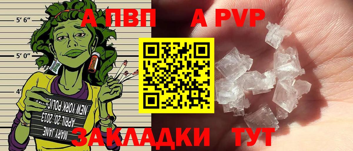 Alpha PVP Соль Артёмовский