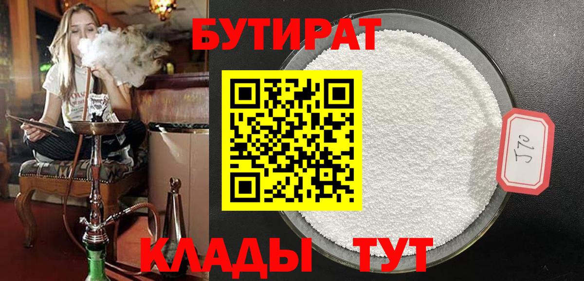 Бутират 1.4BDO Артёмовский