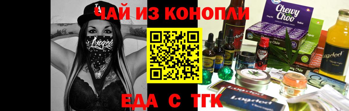 Еда ТГК марихуана  Вход с VPN  Артёмовский 