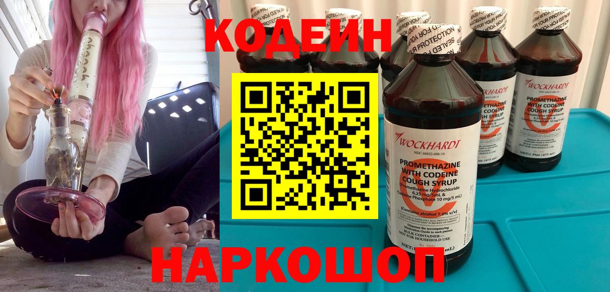 Кодеиновый сироп Lean Purple Drank Артёмовский