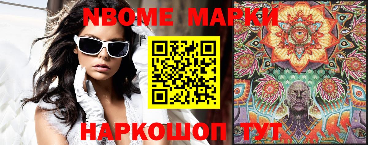 Марки N-bome 1,5мг  Вход с VPN  Марки N-bome 1,5мг  Марки NBOMe  Артёмовский 